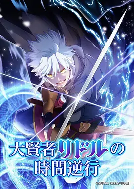 520886动画片 星轨少年团 剧集封面